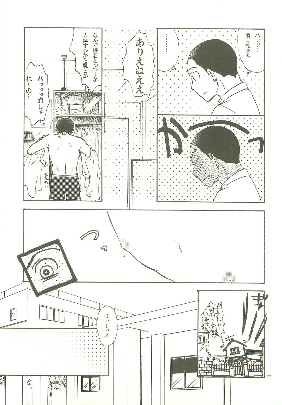 武蔵野一番しぼり【おおきく振りかぶって/榛名×加具山】 page 32