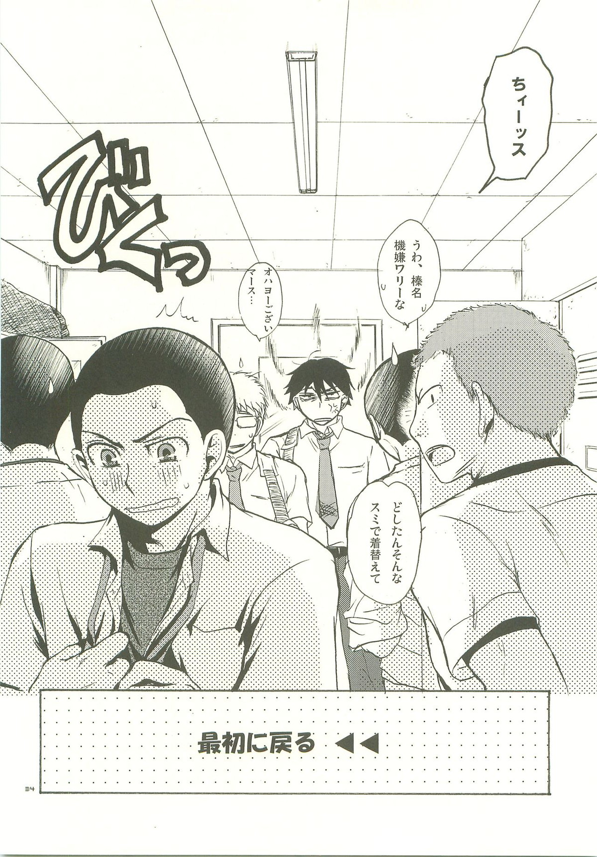武蔵野一番しぼり【おおきく振りかぶって/榛名×加具山】 page 33