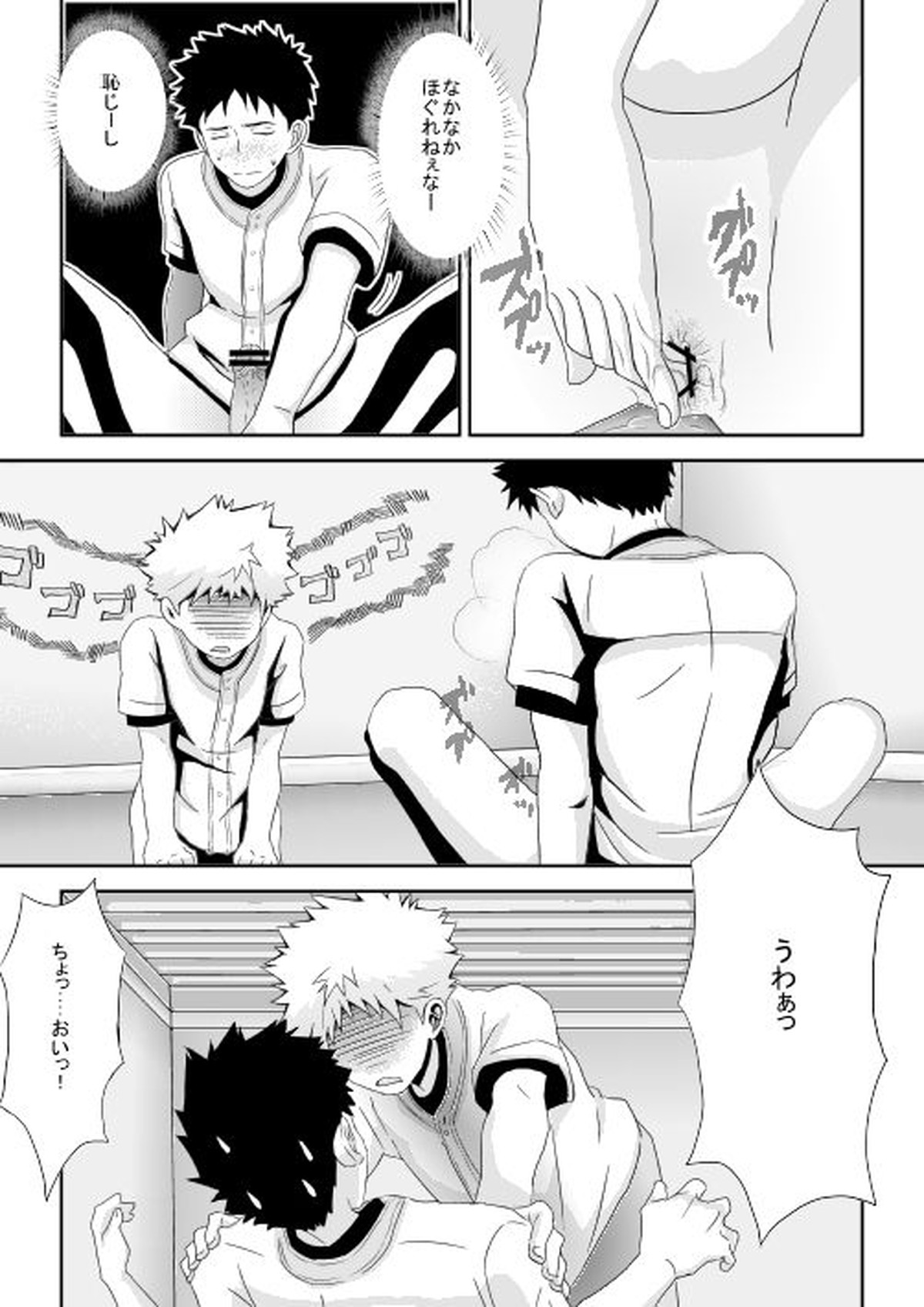 …危ないプレイをしたと思っています【おおきく振りかぶって/ミハアベ】 page 12