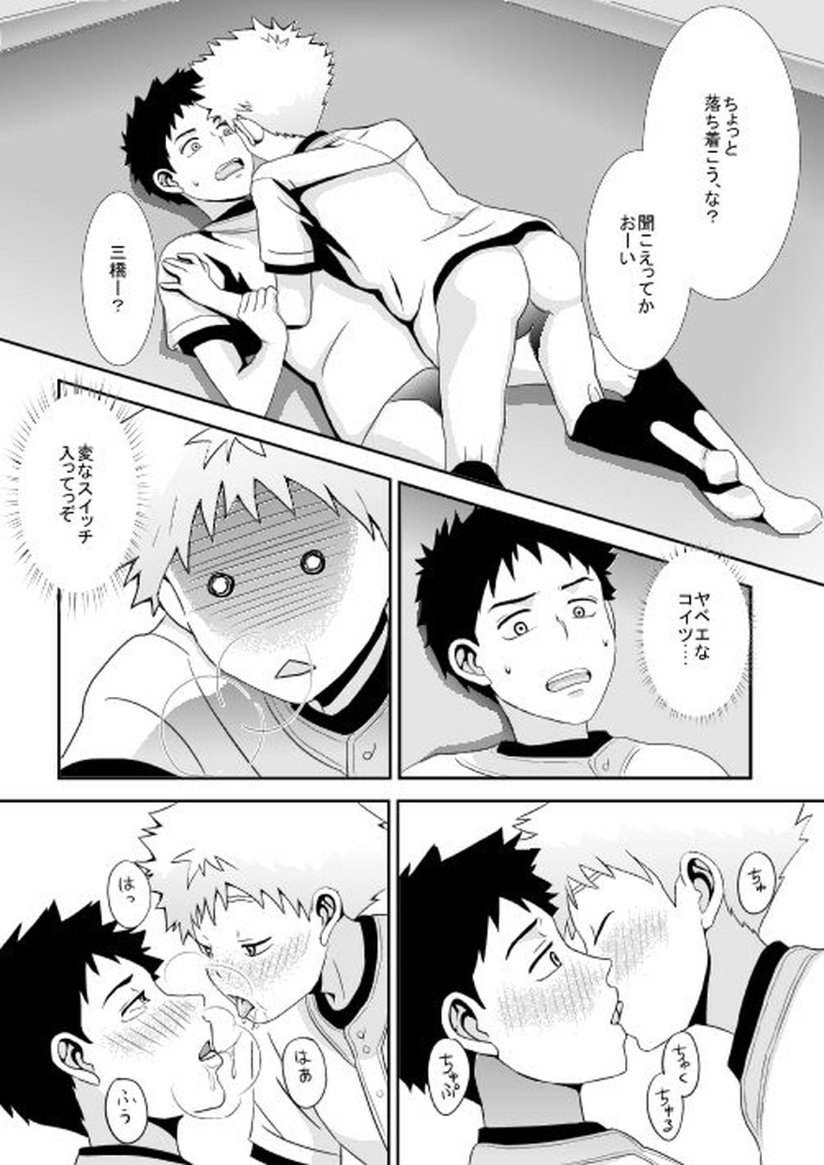 …危ないプレイをしたと思っています【おおきく振りかぶって/ミハアベ】 page 13