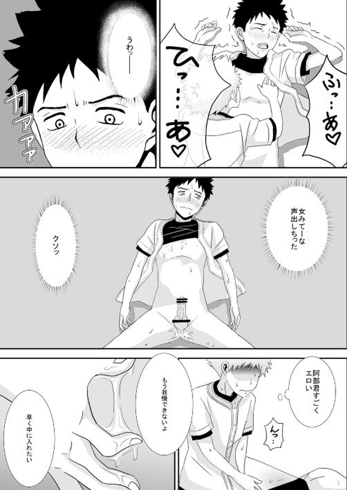 …危ないプレイをしたと思っています【おおきく振りかぶって/ミハアベ】 page 15