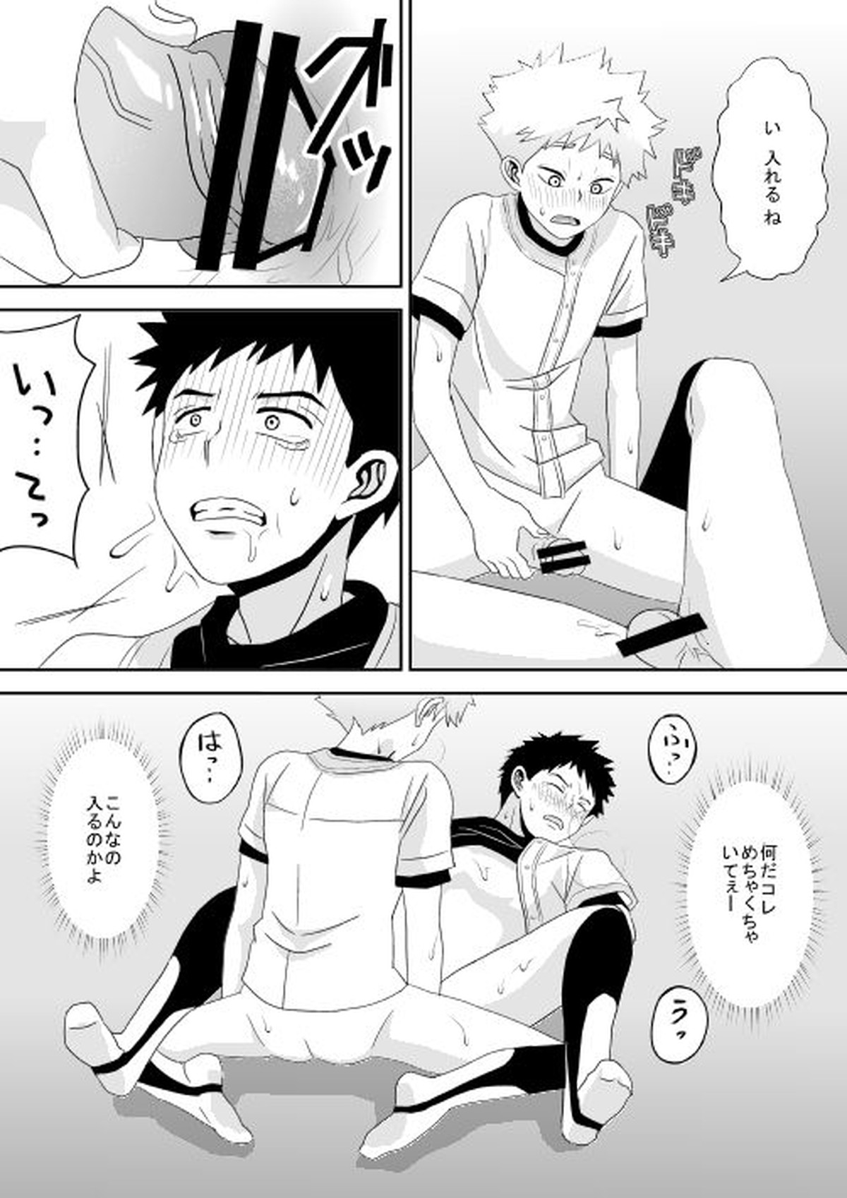 …危ないプレイをしたと思っています【おおきく振りかぶって/ミハアベ】 page 16