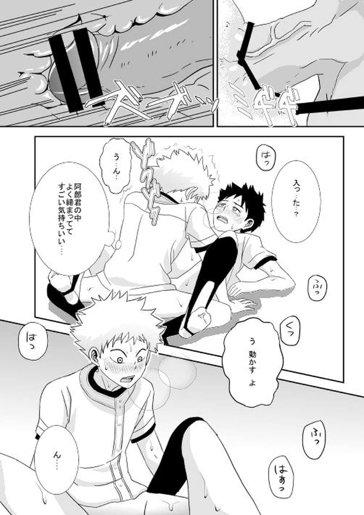 …危ないプレイをしたと思っています【おおきく振りかぶって/ミハアベ】 page 17