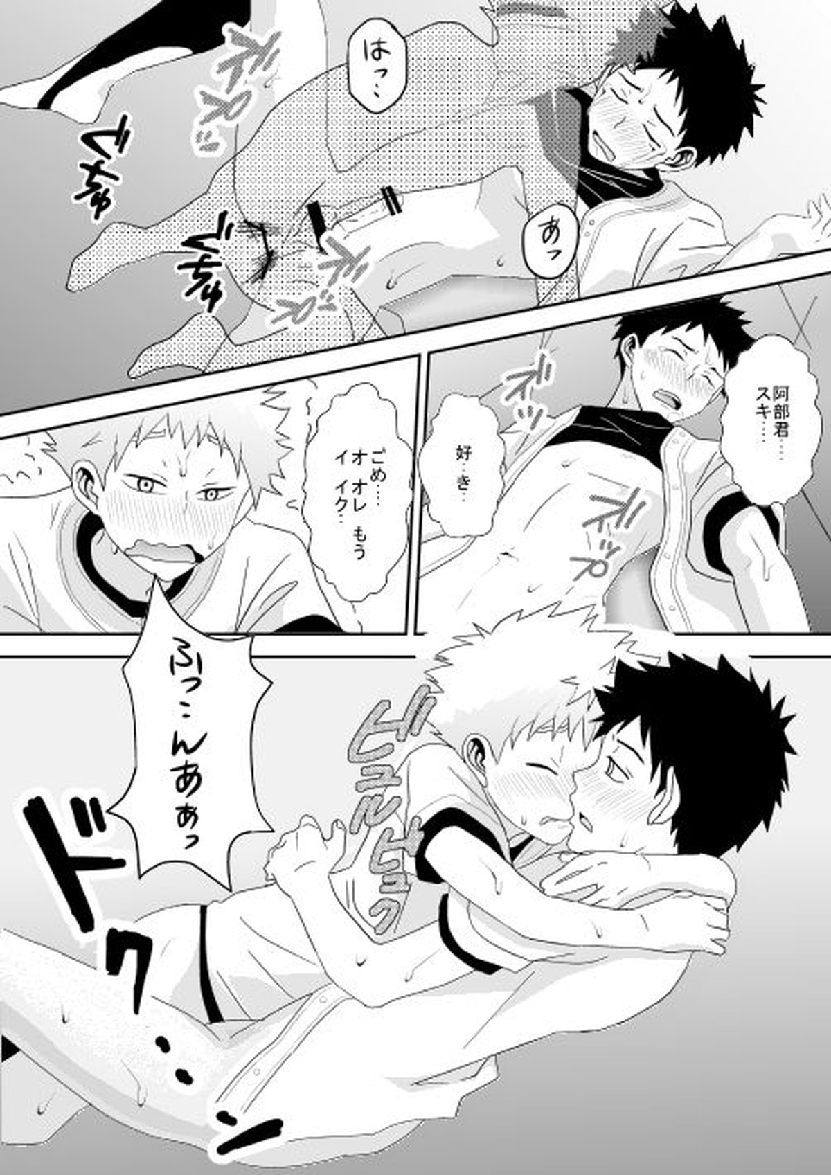 …危ないプレイをしたと思っています【おおきく振りかぶって/ミハアベ】 page 19
