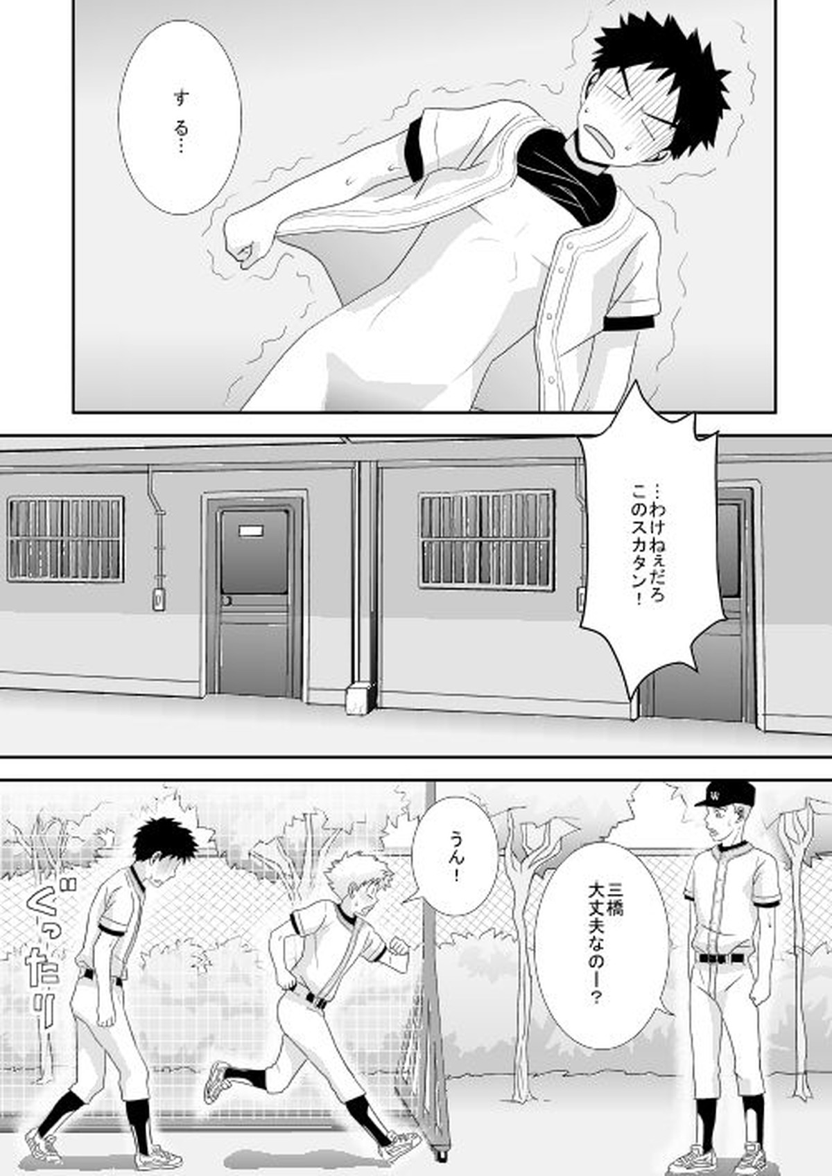 …危ないプレイをしたと思っています【おおきく振りかぶって/ミハアベ】 page 21