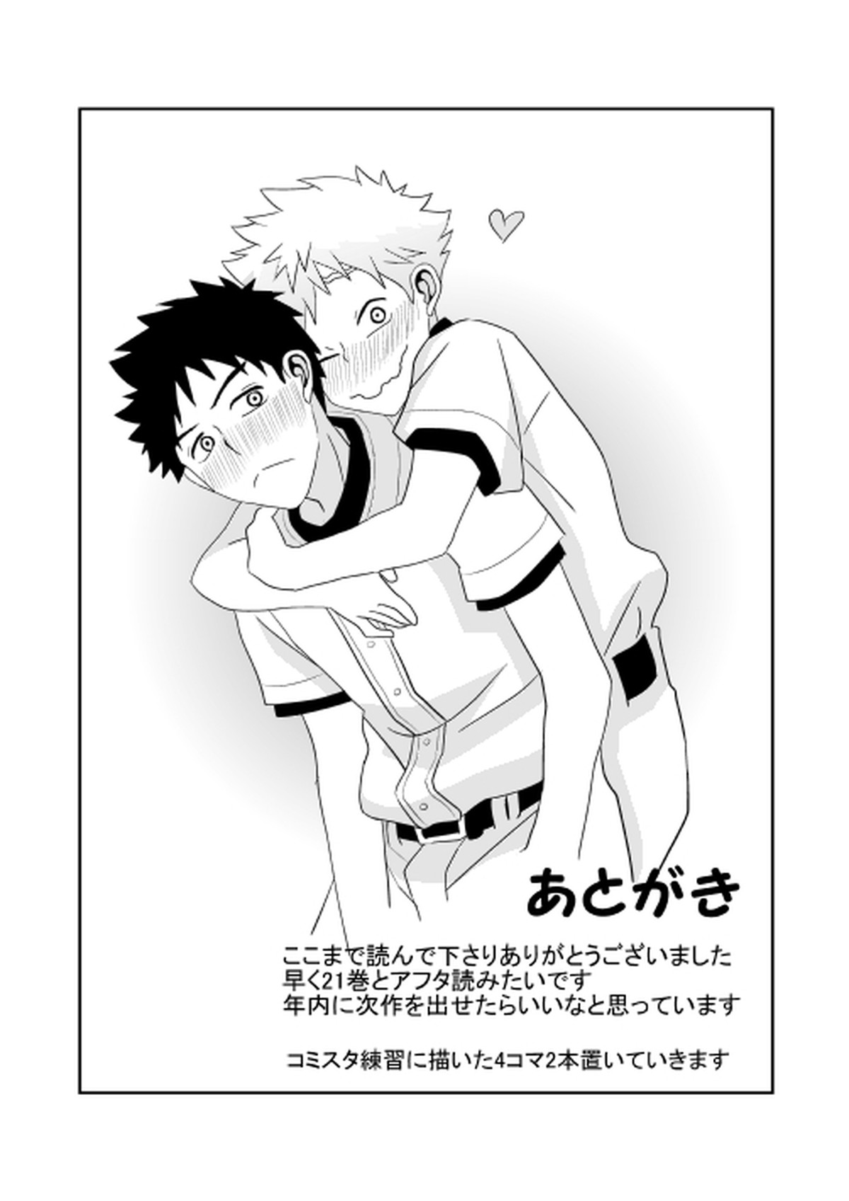 …危ないプレイをしたと思っています【おおきく振りかぶって/ミハアベ】 page 22