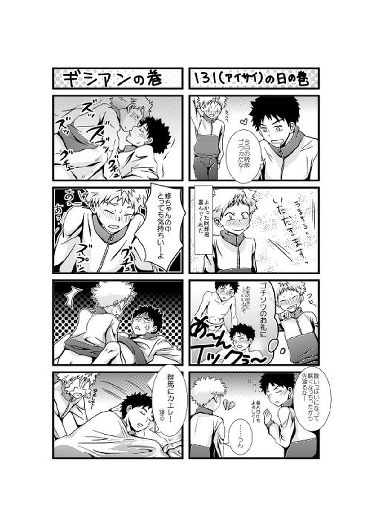 …危ないプレイをしたと思っています【おおきく振りかぶって/ミハアベ】 page 23