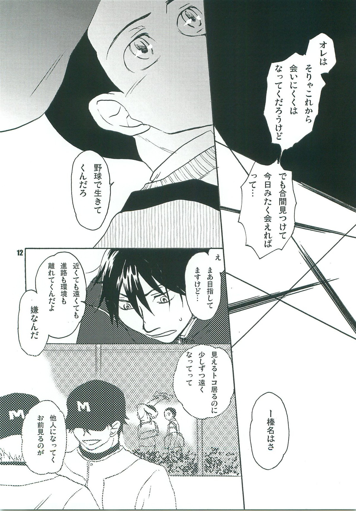 こたつみかん【おおきく振りかぶって/榛名×加具山】 page 11
