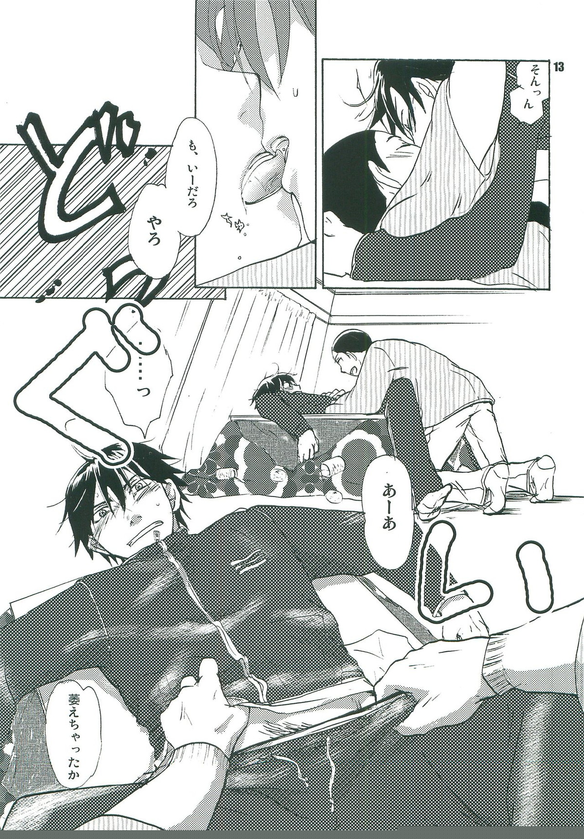 こたつみかん【おおきく振りかぶって/榛名×加具山】 page 12