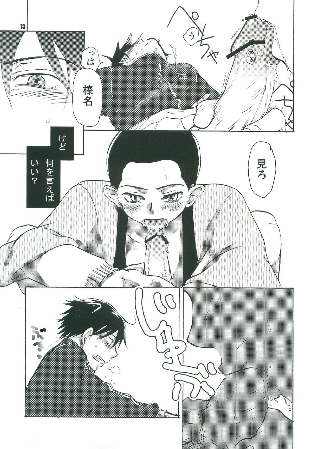 こたつみかん【おおきく振りかぶって/榛名×加具山】 page 14