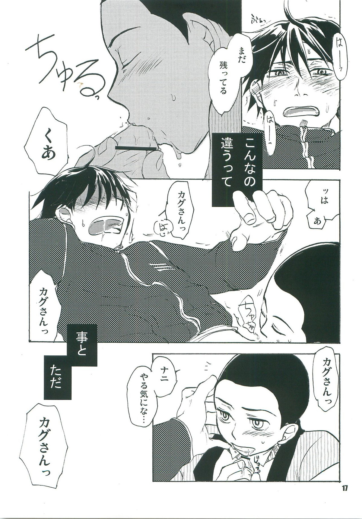 こたつみかん【おおきく振りかぶって/榛名×加具山】 page 16