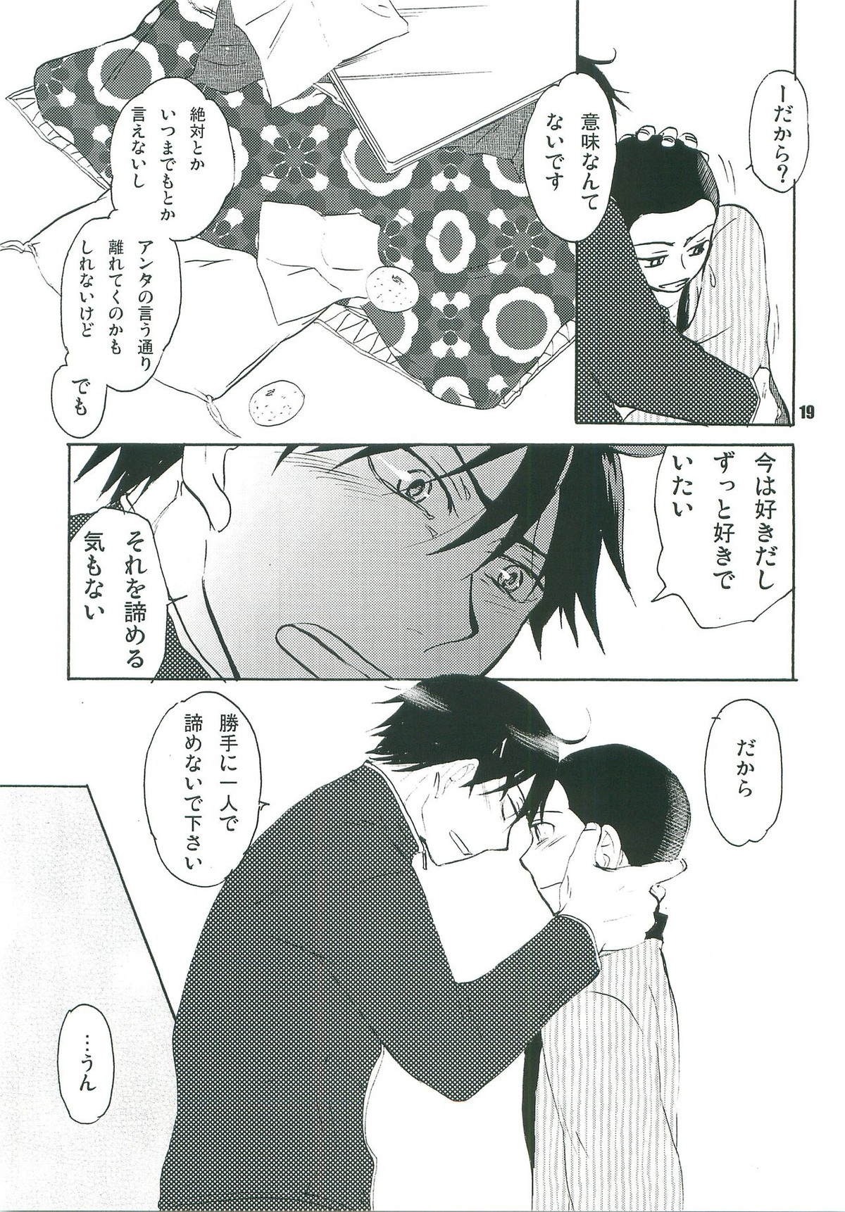 こたつみかん【おおきく振りかぶって/榛名×加具山】 page 18