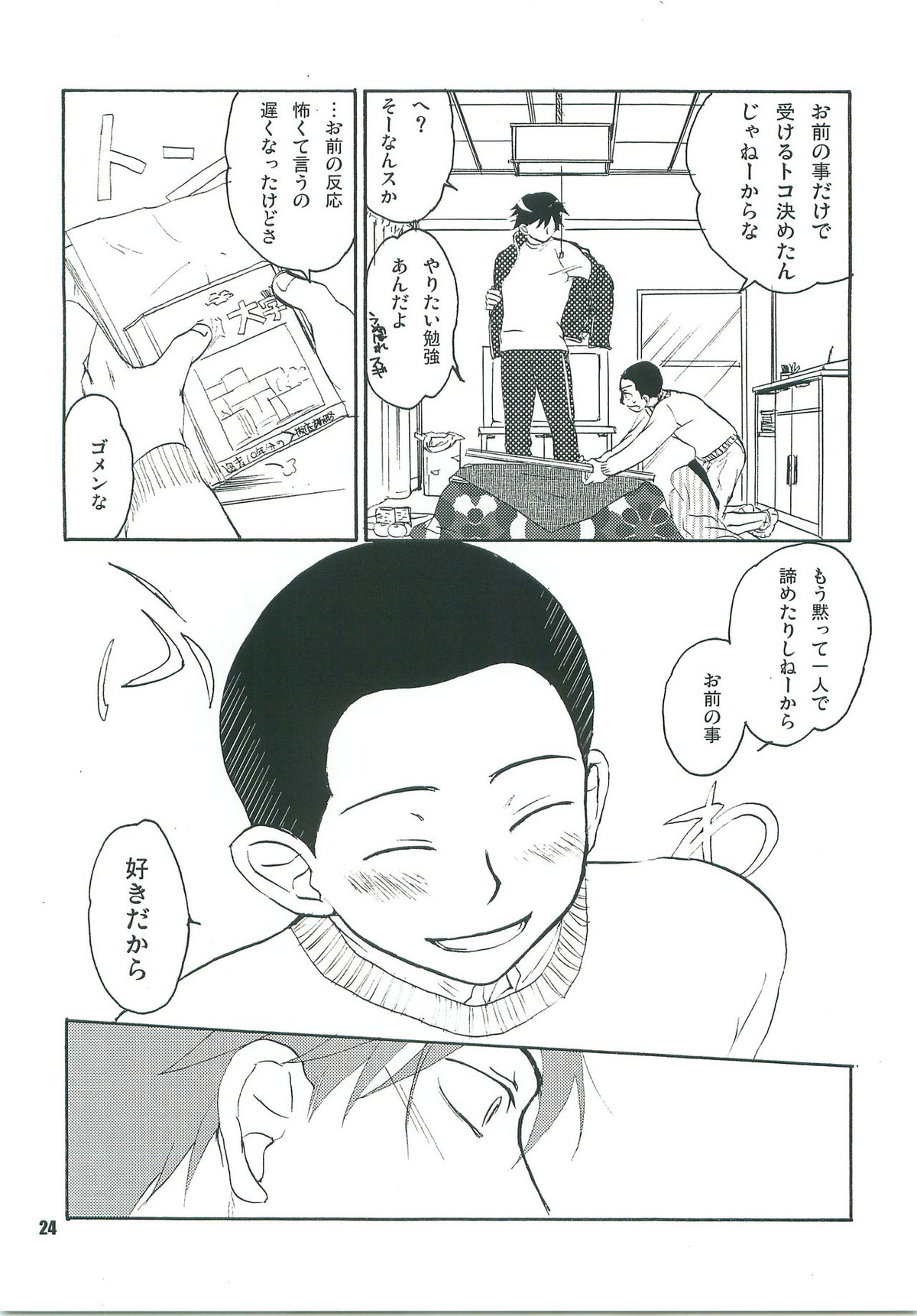 こたつみかん【おおきく振りかぶって/榛名×加具山】 page 23