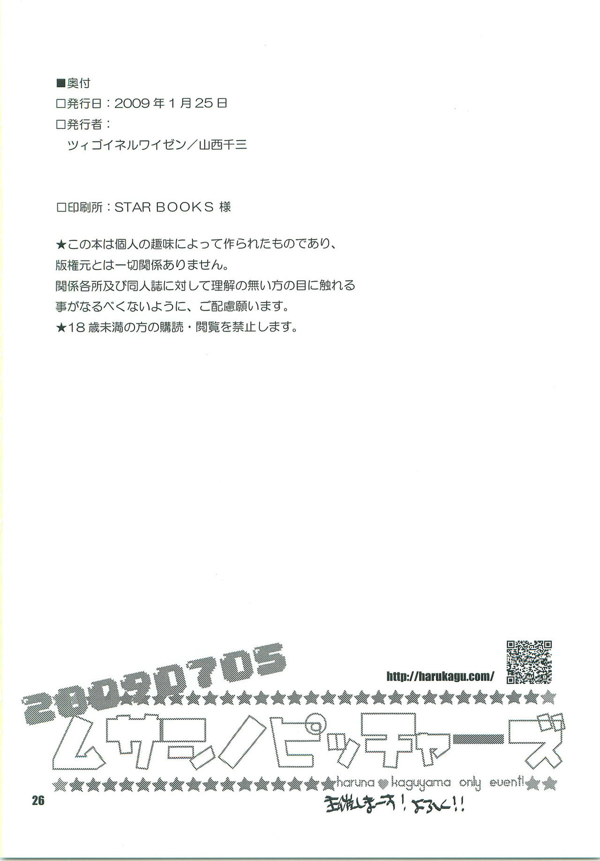 こたつみかん【おおきく振りかぶって/榛名×加具山】 page 25