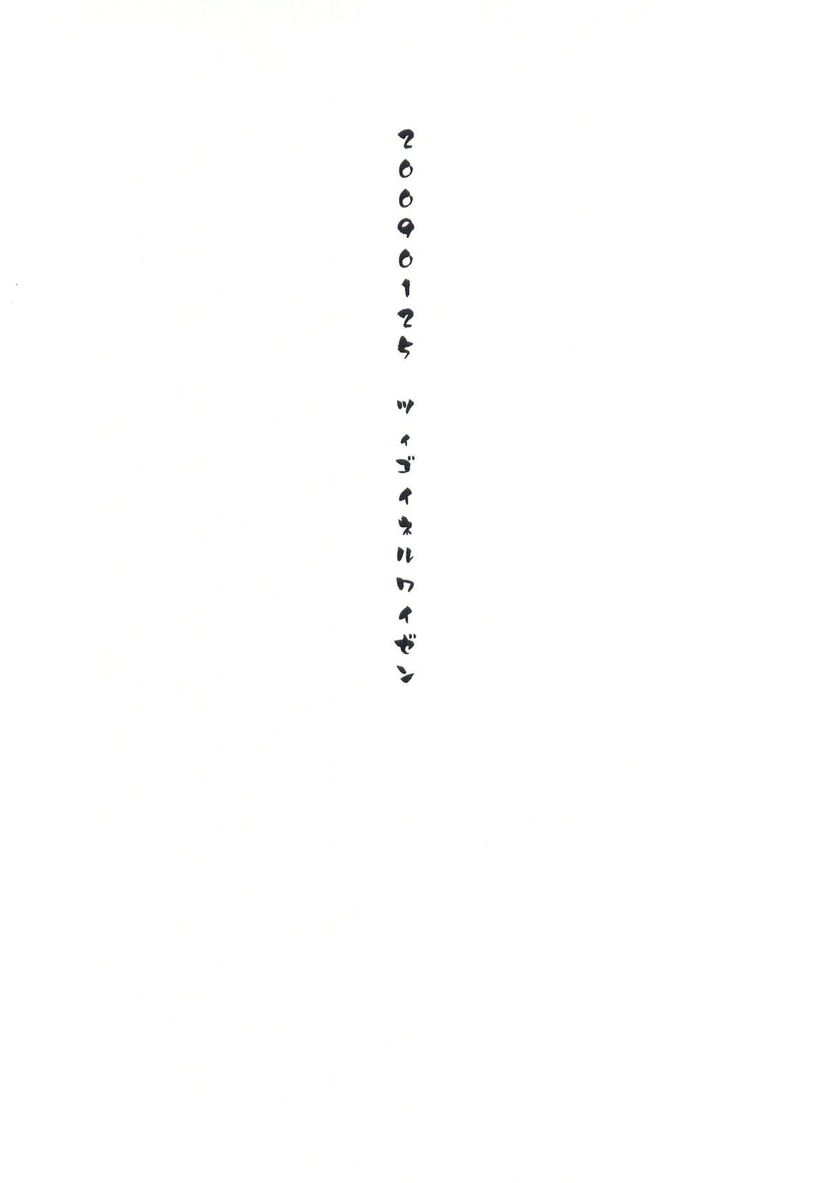 こたつみかん【おおきく振りかぶって/榛名×加具山】 page 26