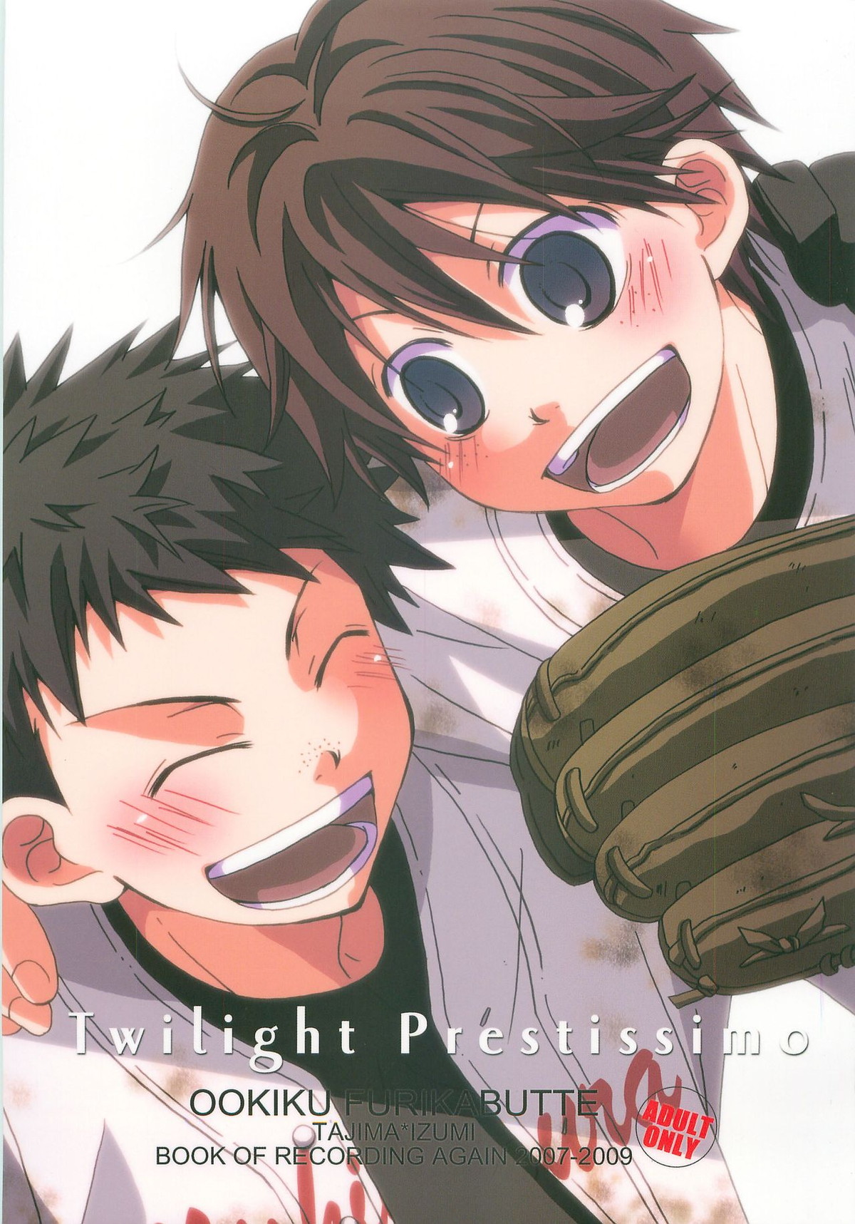 Recommended BL manga "Twilight Prestissimo【おおきく振りかぶって/タジイズ】" cover image