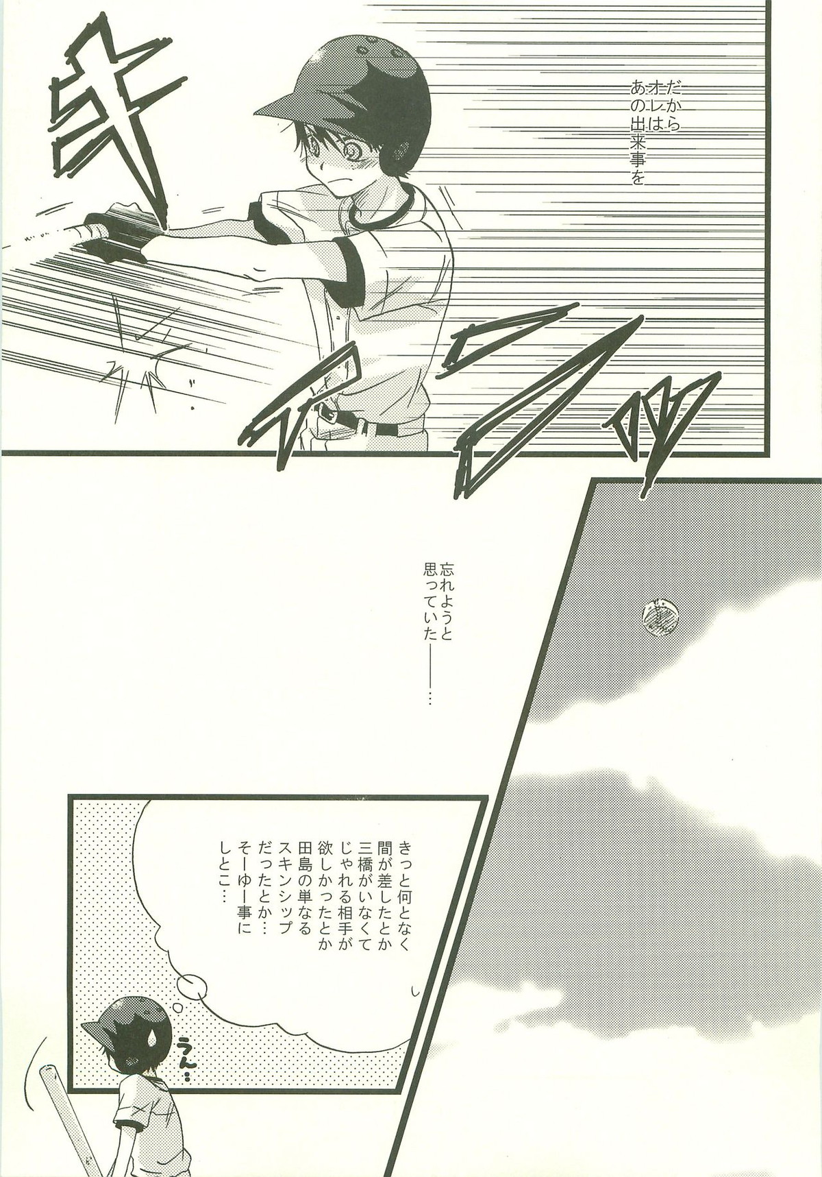 Twilight Prestissimo【おおきく振りかぶって/タジイズ】 page 16