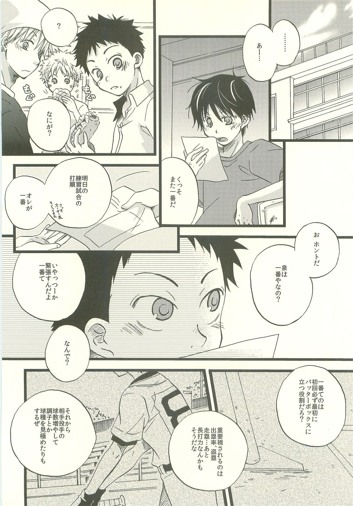 Twilight Prestissimo【おおきく振りかぶって/タジイズ】 page 17