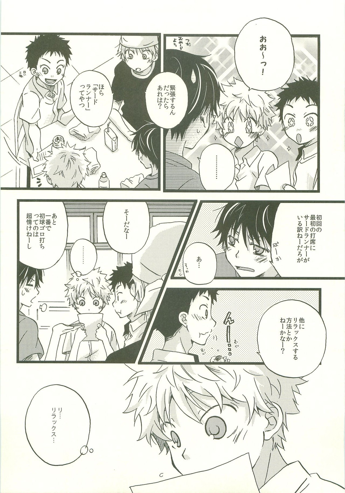 Twilight Prestissimo【おおきく振りかぶって/タジイズ】 page 18