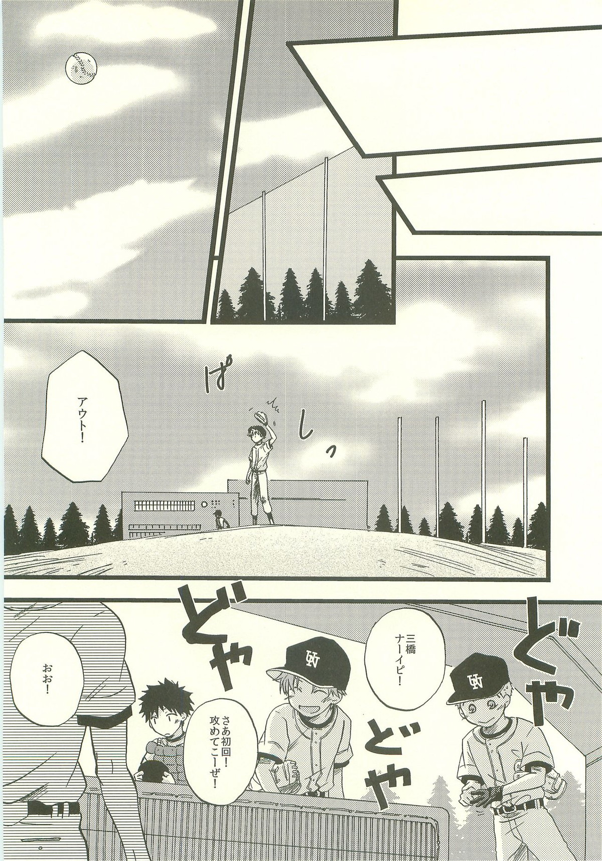 Twilight Prestissimo【おおきく振りかぶって/タジイズ】 page 19