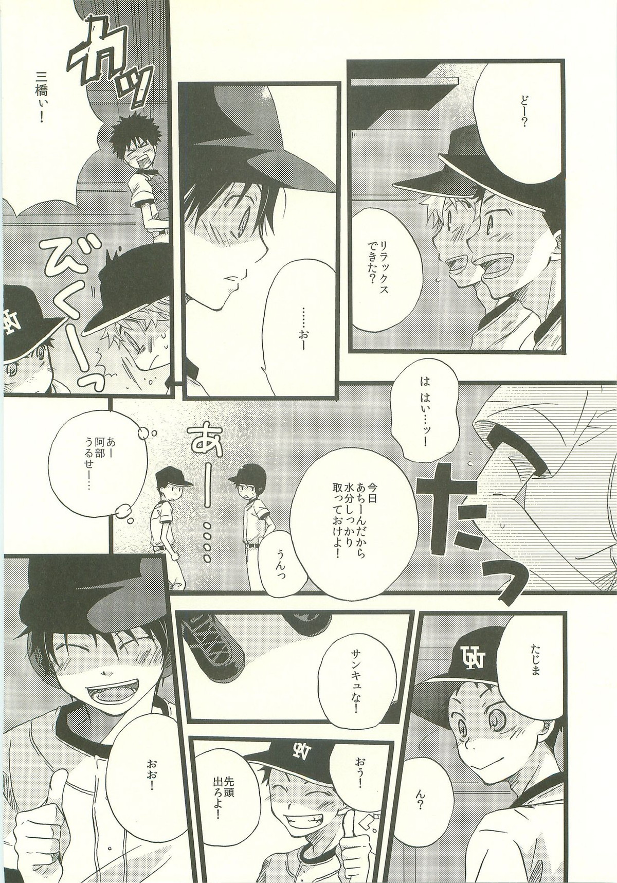 Twilight Prestissimo【おおきく振りかぶって/タジイズ】 page 21