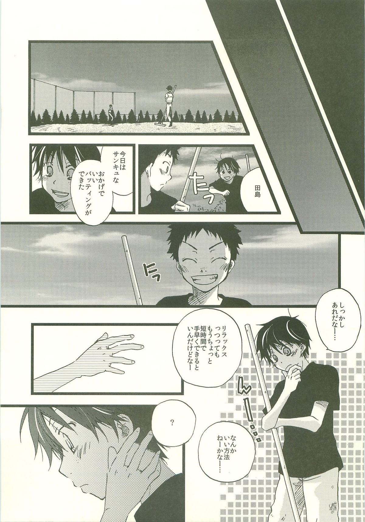 Twilight Prestissimo【おおきく振りかぶって/タジイズ】 page 22