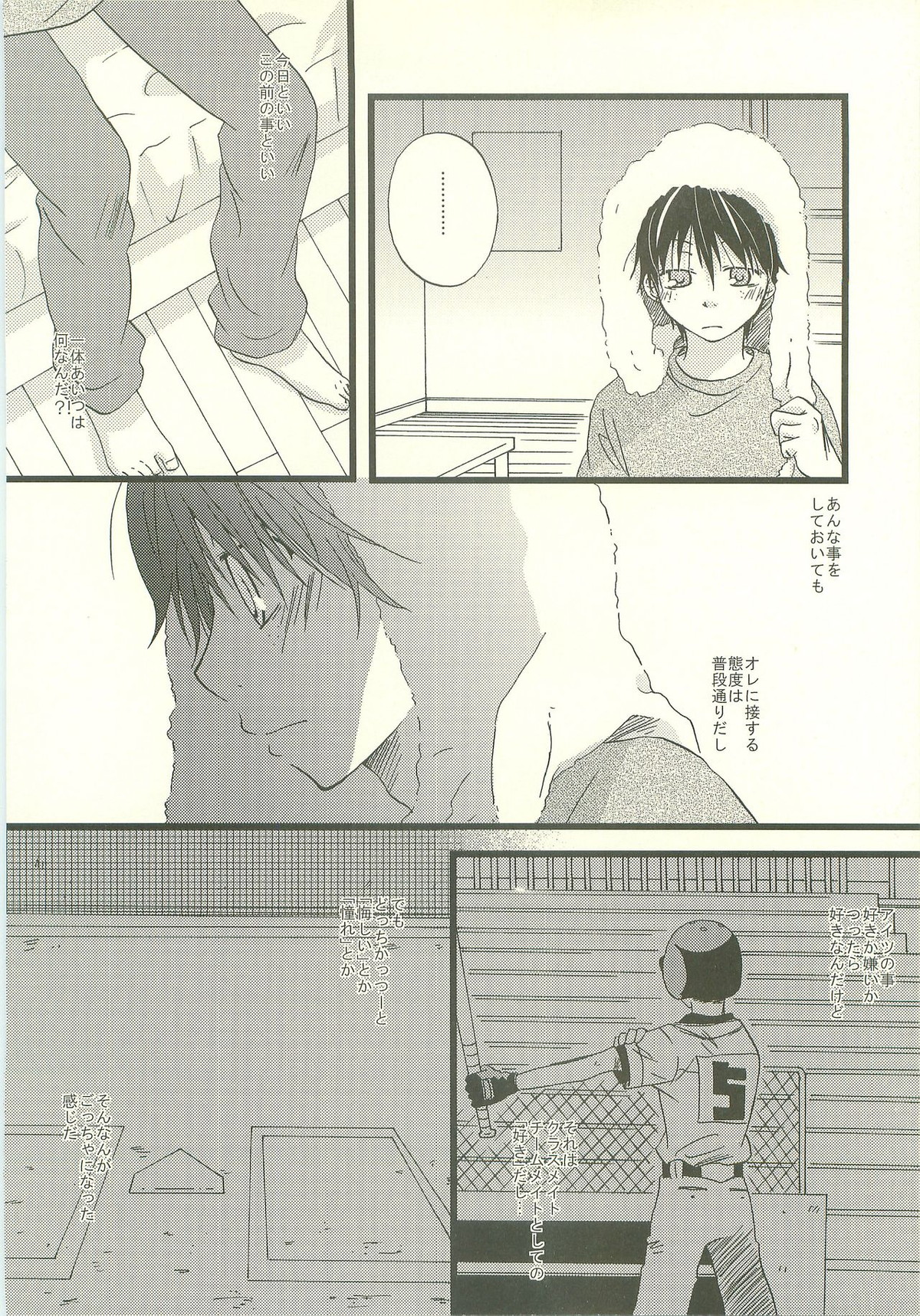 Twilight Prestissimo【おおきく振りかぶって/タジイズ】 page 25