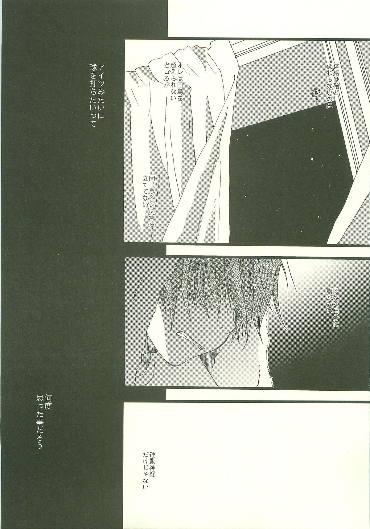 Twilight Prestissimo【おおきく振りかぶって/タジイズ】 page 26