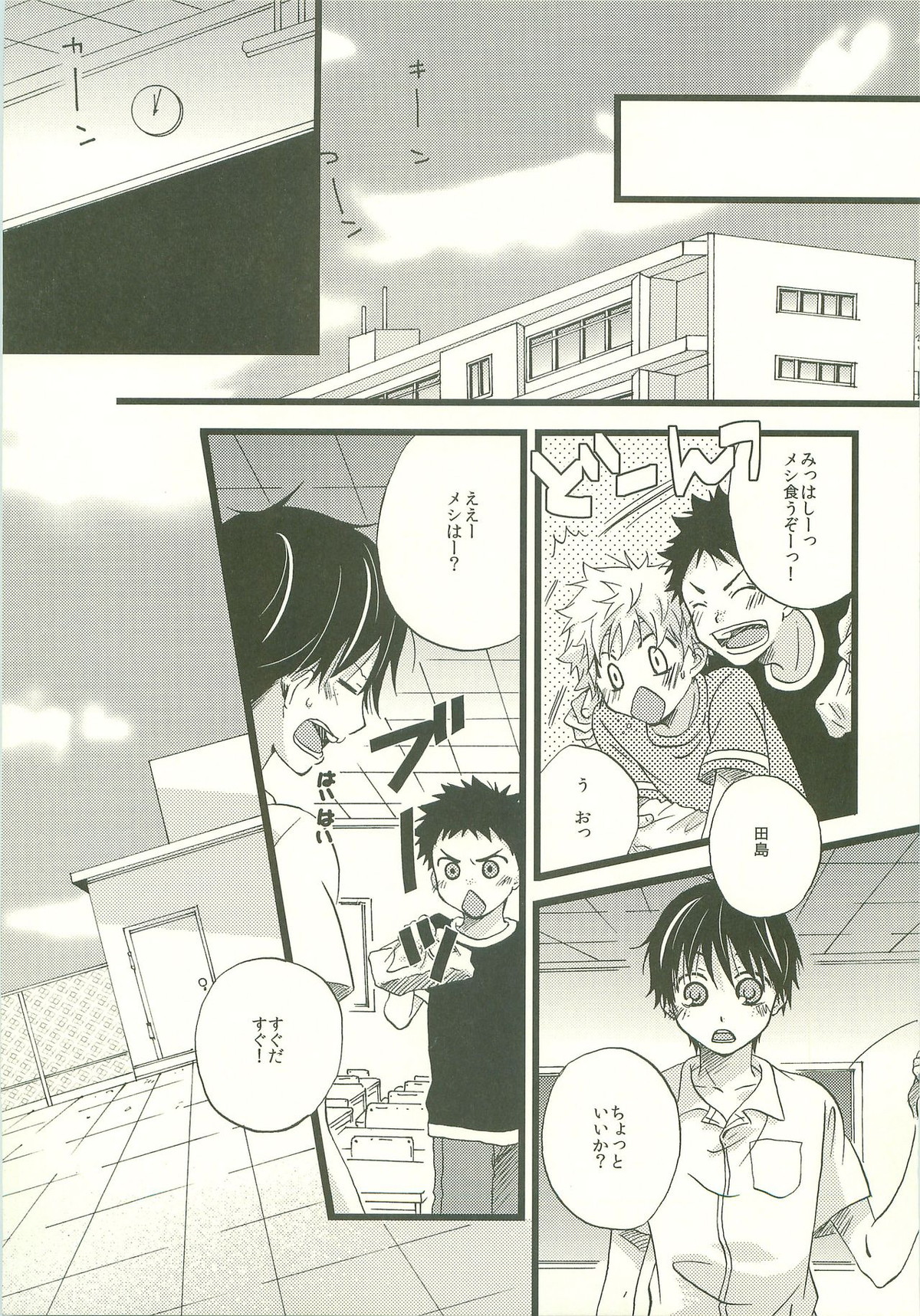 Twilight Prestissimo【おおきく振りかぶって/タジイズ】 page 28