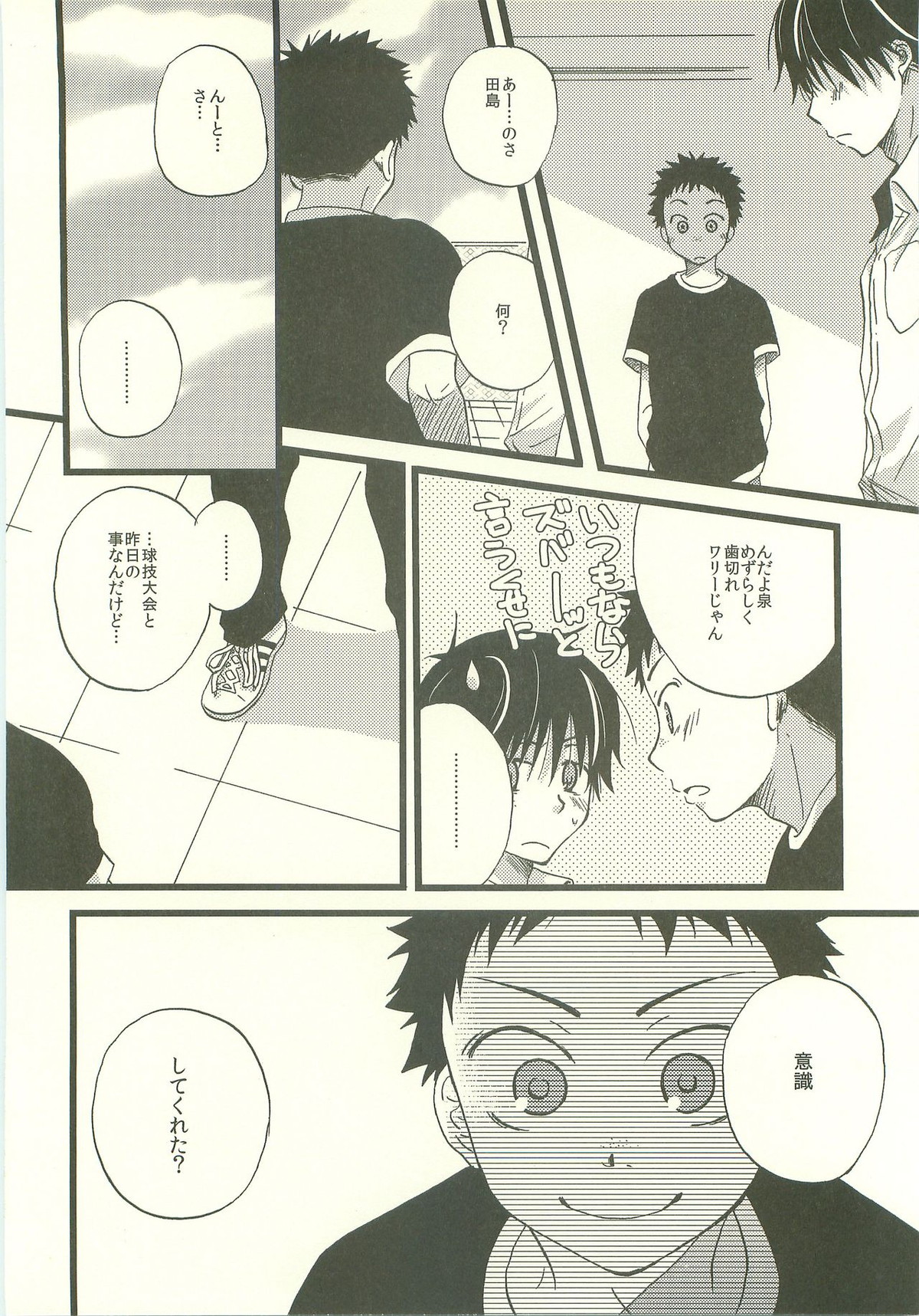 Twilight Prestissimo【おおきく振りかぶって/タジイズ】 page 29