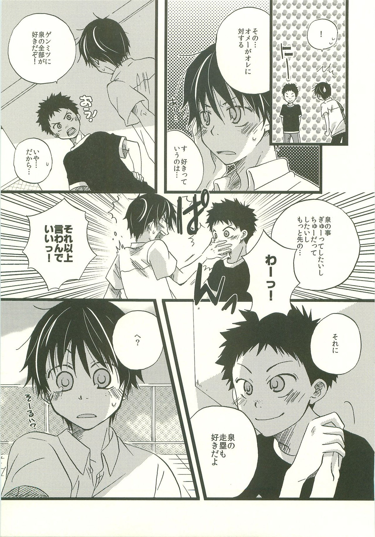 Twilight Prestissimo【おおきく振りかぶって/タジイズ】 page 30