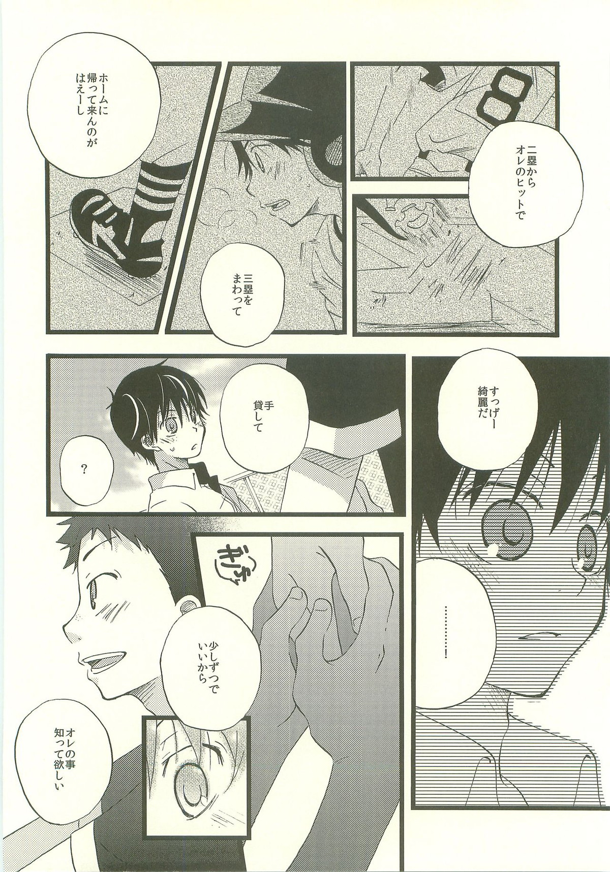 Twilight Prestissimo【おおきく振りかぶって/タジイズ】 page 31