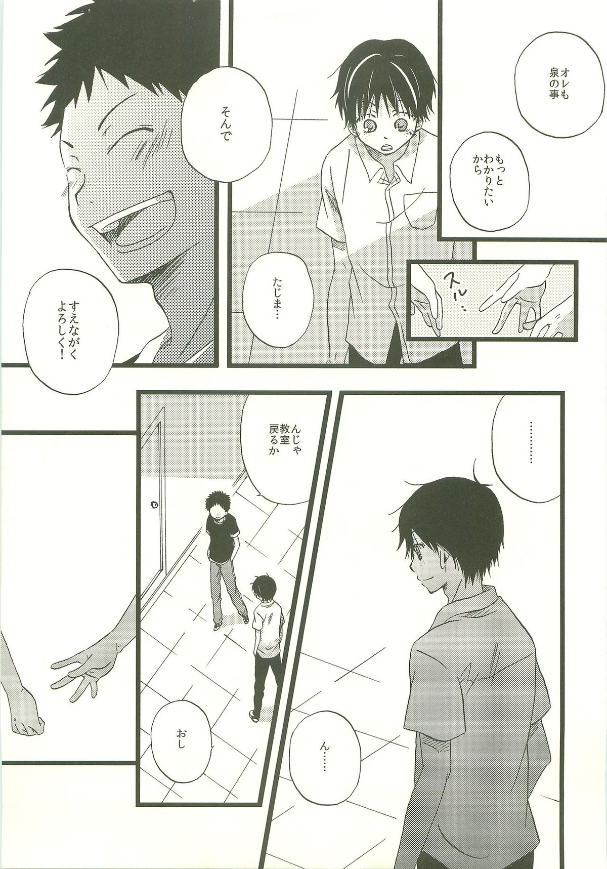 Twilight Prestissimo【おおきく振りかぶって/タジイズ】 page 32
