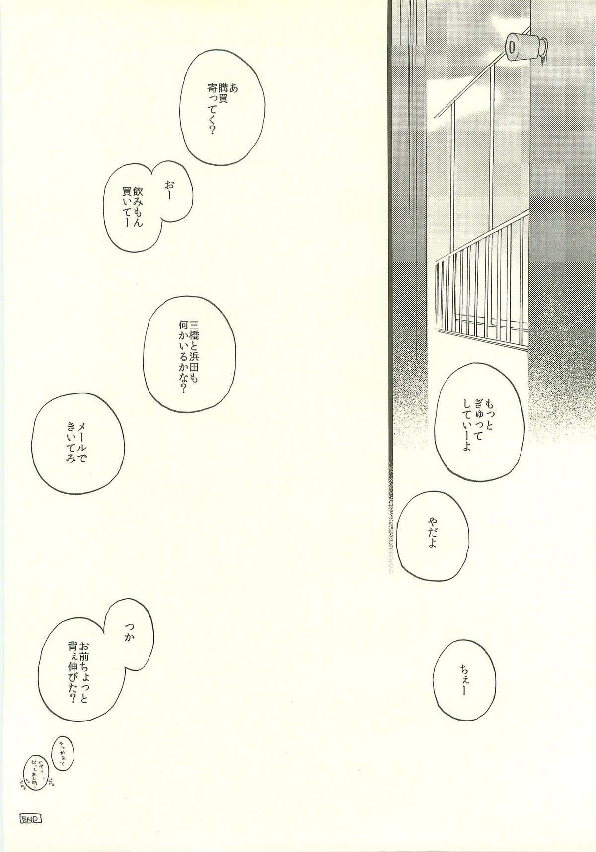 Twilight Prestissimo【おおきく振りかぶって/タジイズ】 page 33