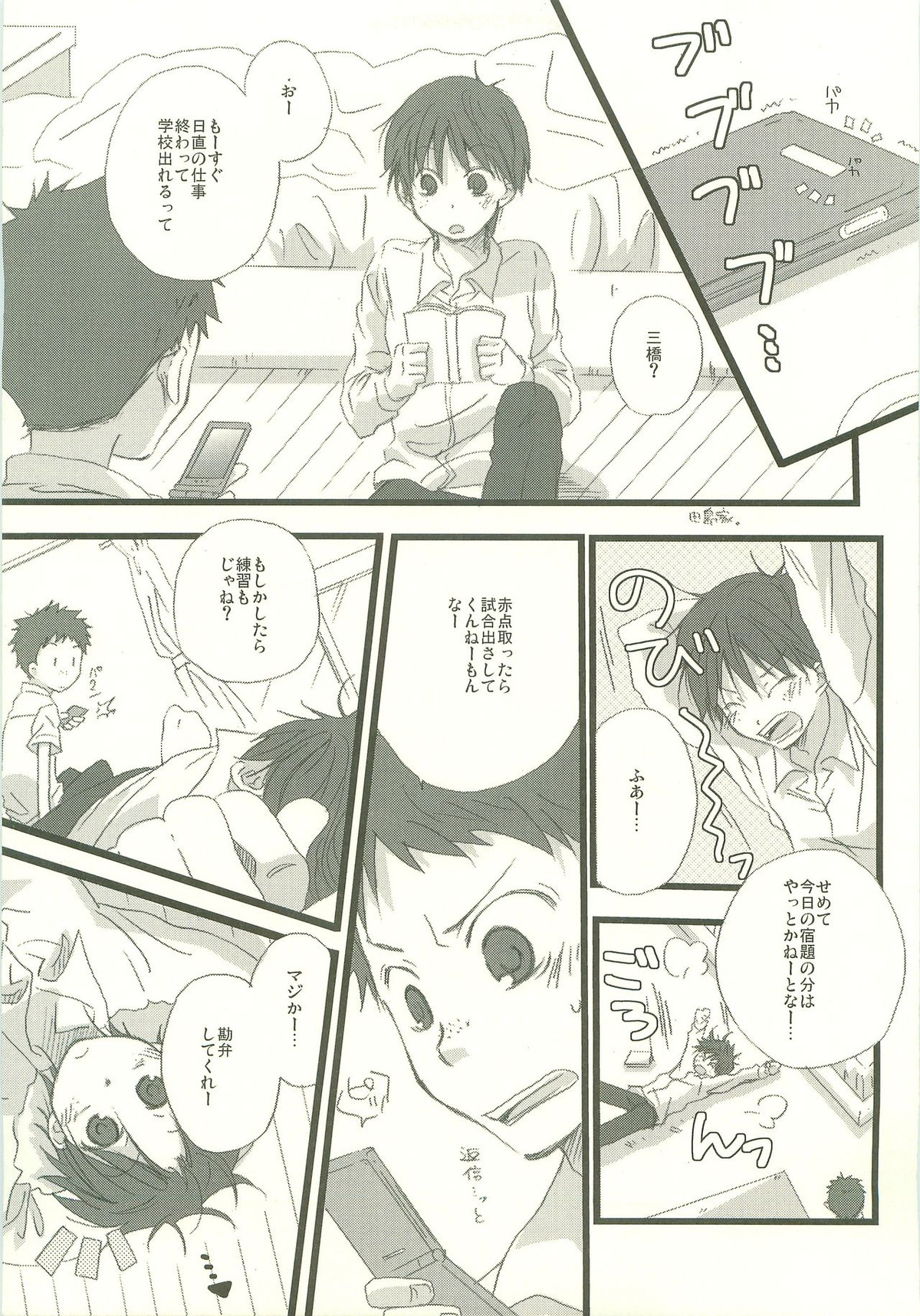 Twilight Prestissimo【おおきく振りかぶって/タジイズ】 page 36