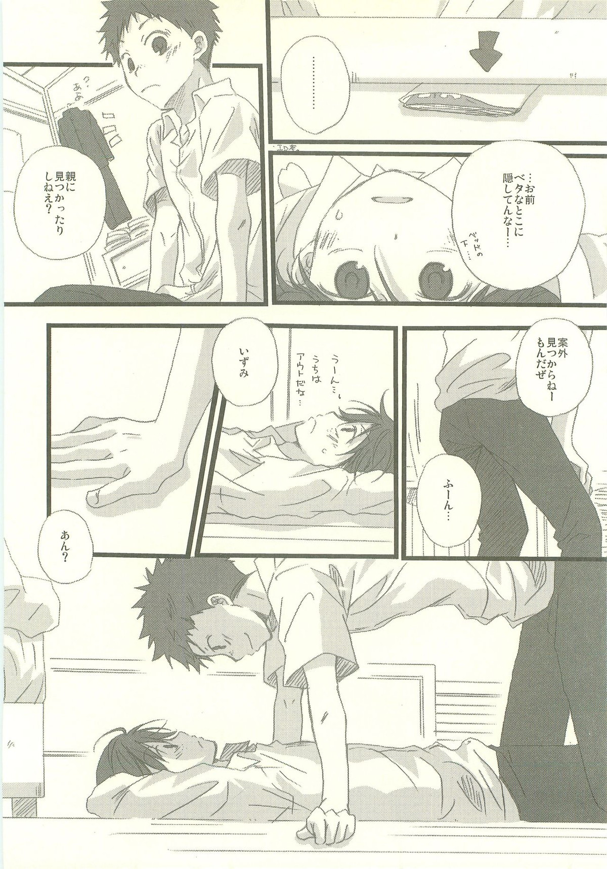 Twilight Prestissimo【おおきく振りかぶって/タジイズ】 page 37