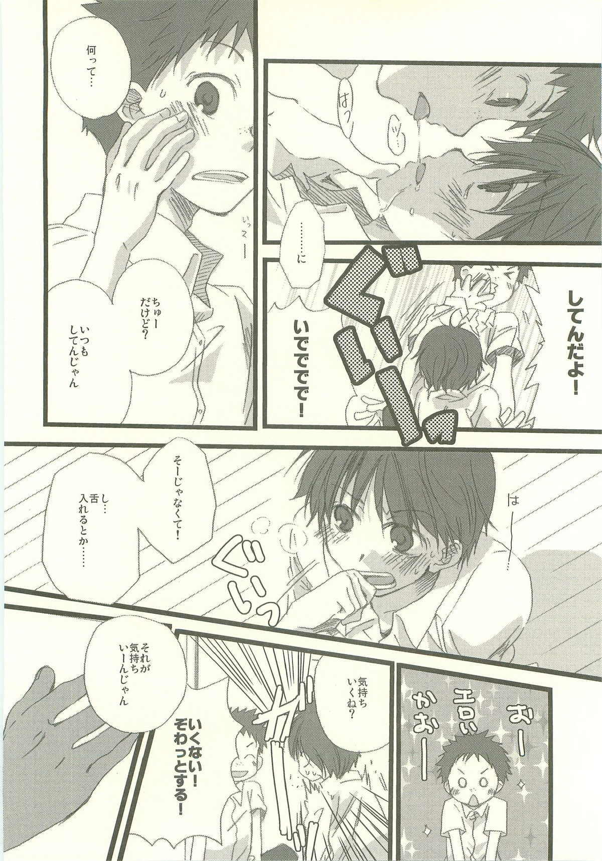Twilight Prestissimo【おおきく振りかぶって/タジイズ】 page 39