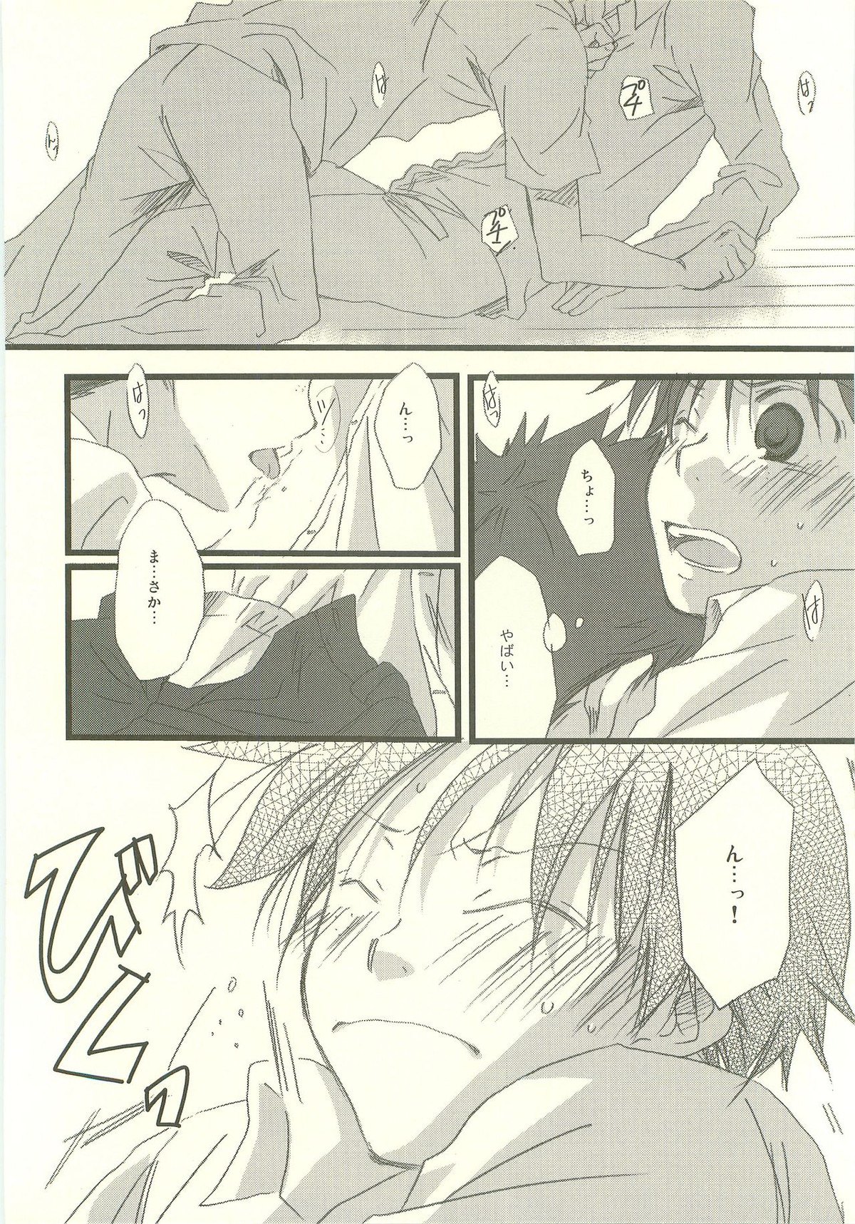 Twilight Prestissimo【おおきく振りかぶって/タジイズ】 page 41