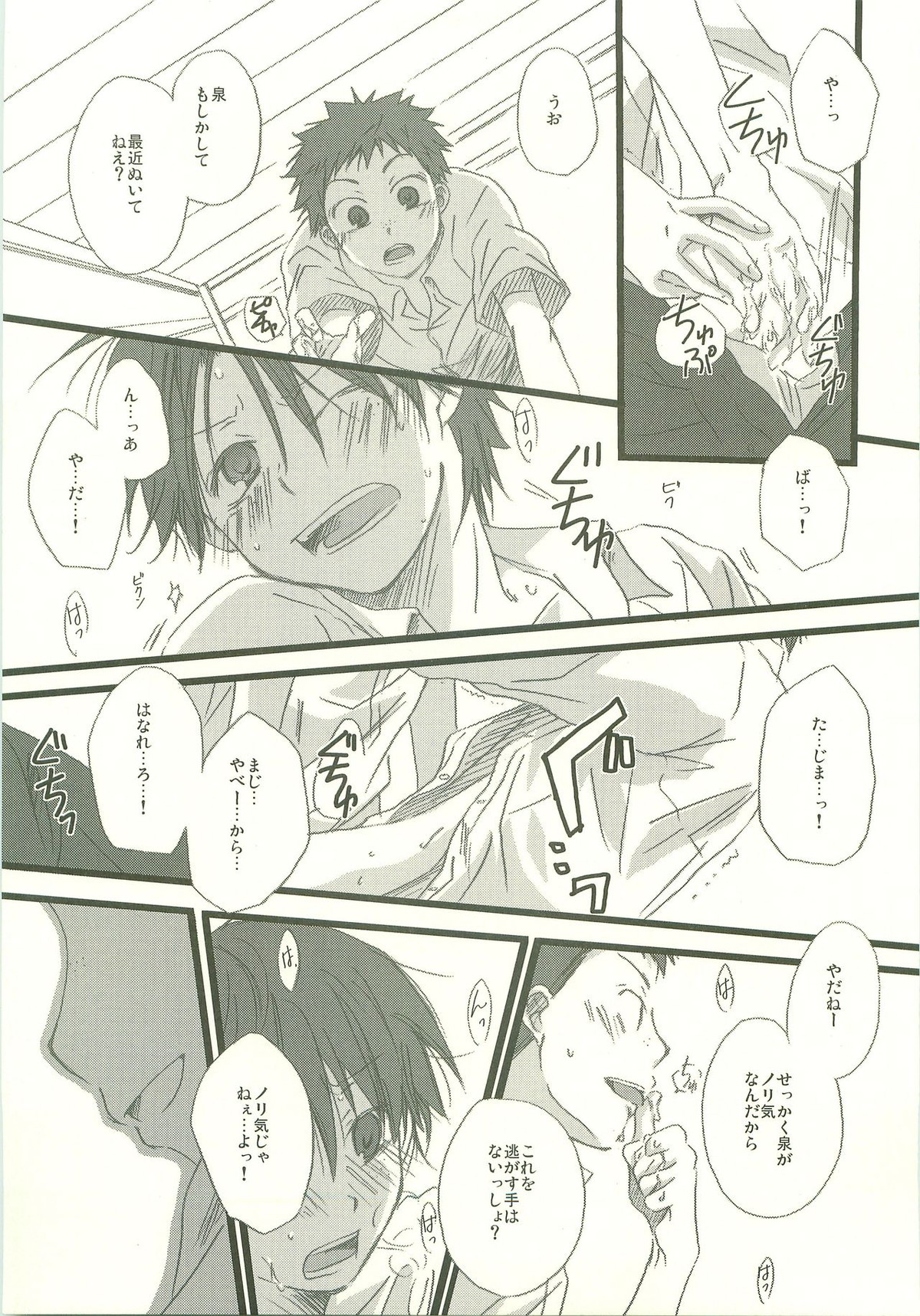 Twilight Prestissimo【おおきく振りかぶって/タジイズ】 page 42