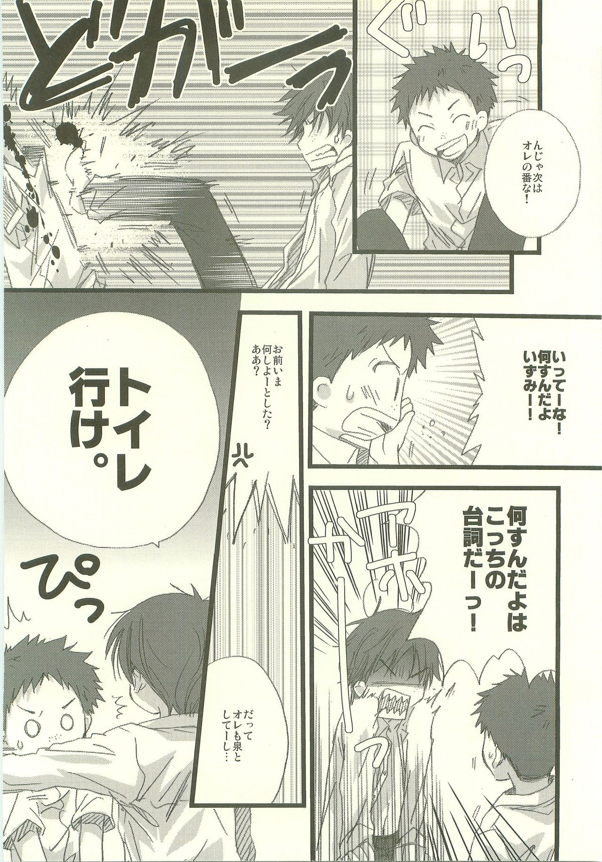 Twilight Prestissimo【おおきく振りかぶって/タジイズ】 page 45