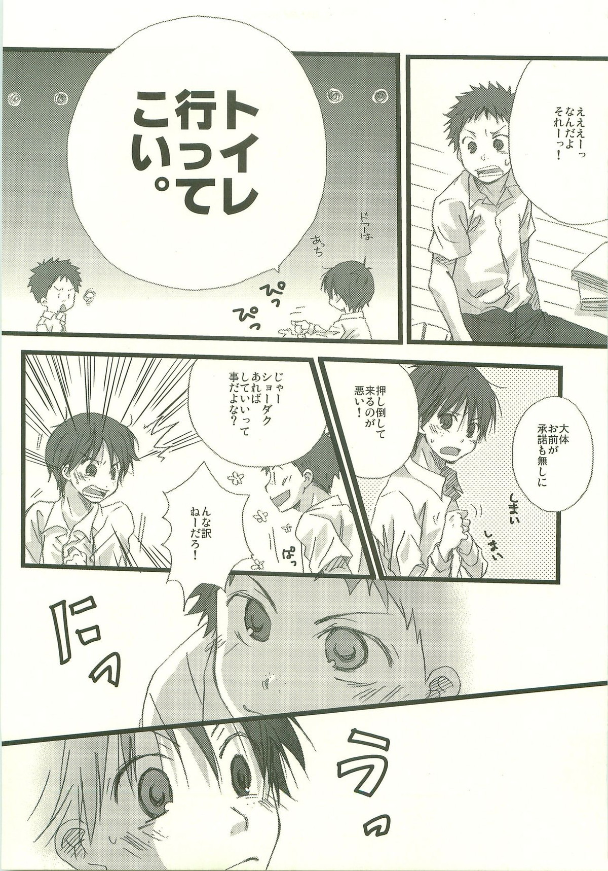 Twilight Prestissimo【おおきく振りかぶって/タジイズ】 page 46