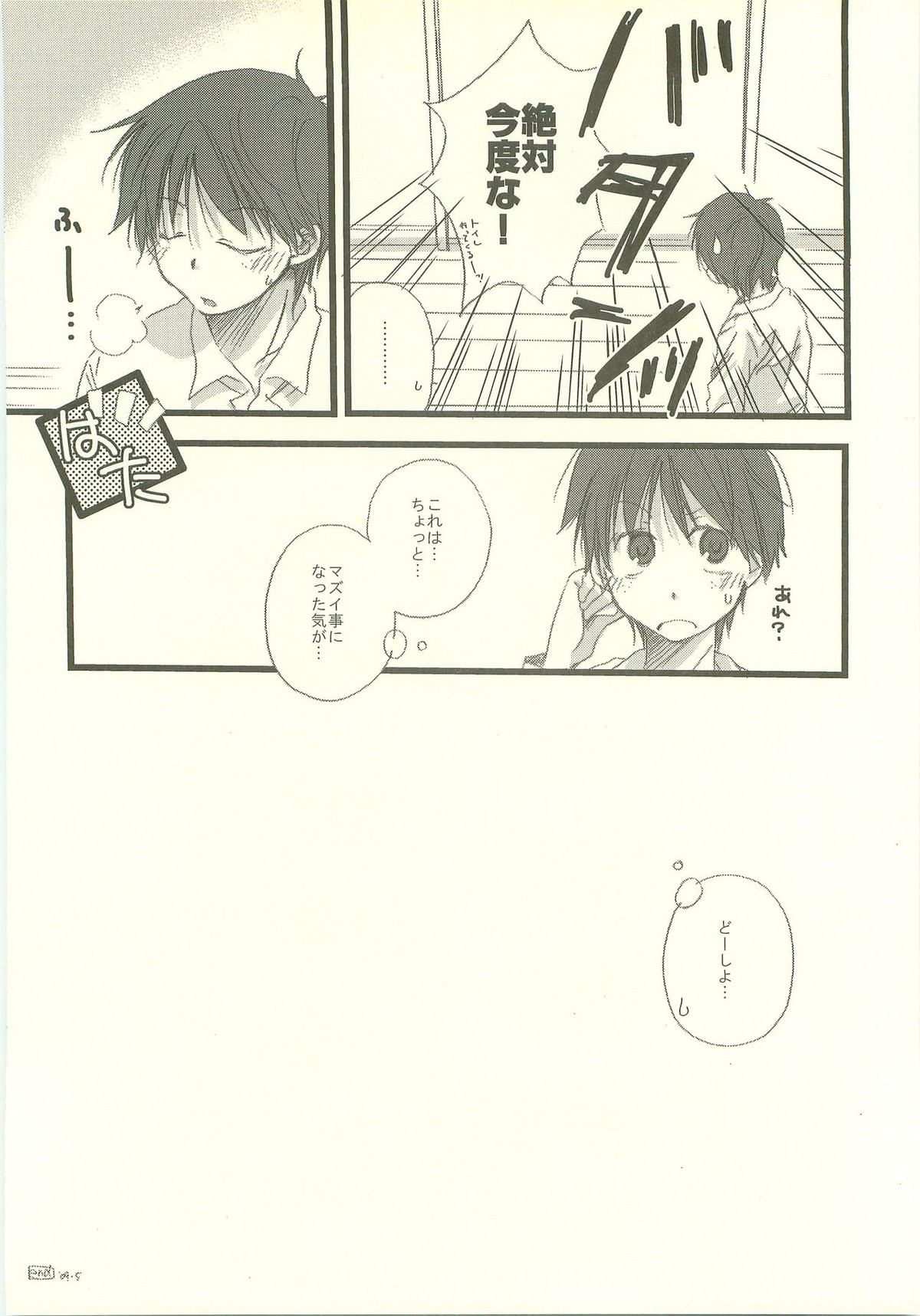 Twilight Prestissimo【おおきく振りかぶって/タジイズ】 page 47