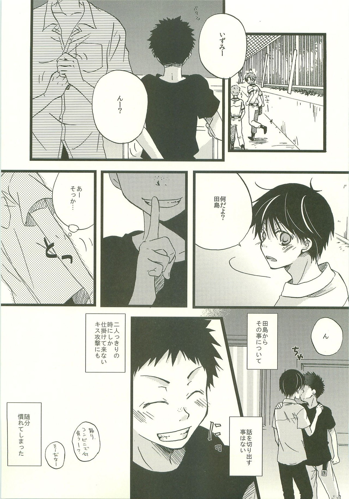 Twilight Prestissimo【おおきく振りかぶって/タジイズ】 page 50