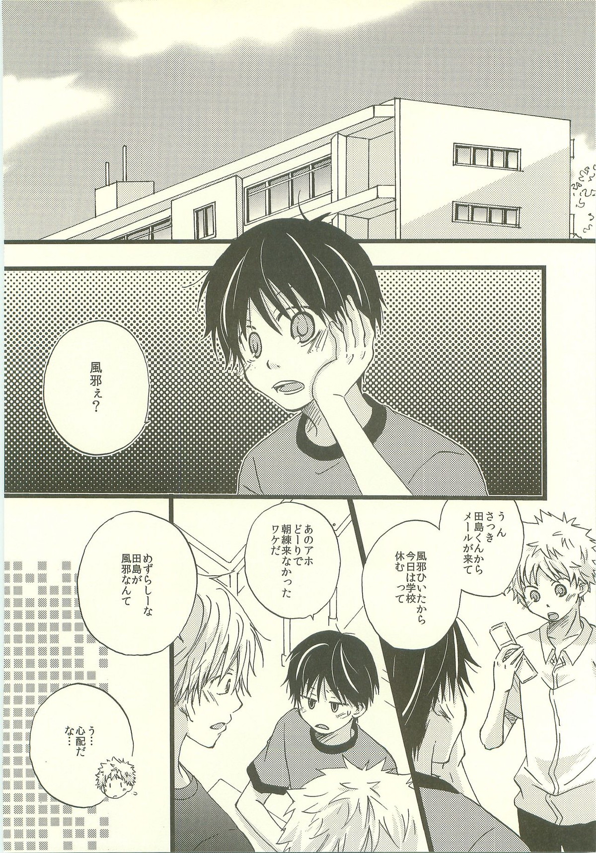 Twilight Prestissimo【おおきく振りかぶって/タジイズ】 page 51