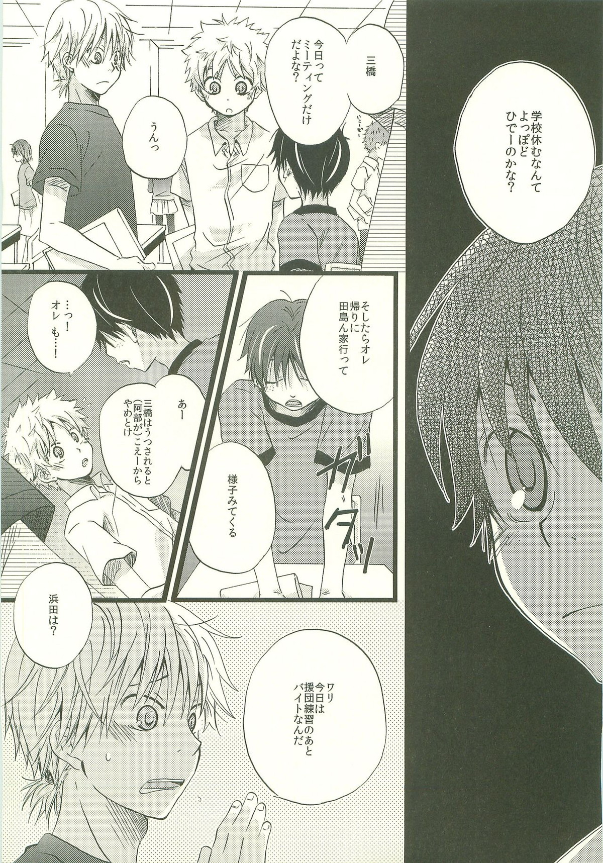 Twilight Prestissimo【おおきく振りかぶって/タジイズ】 page 52