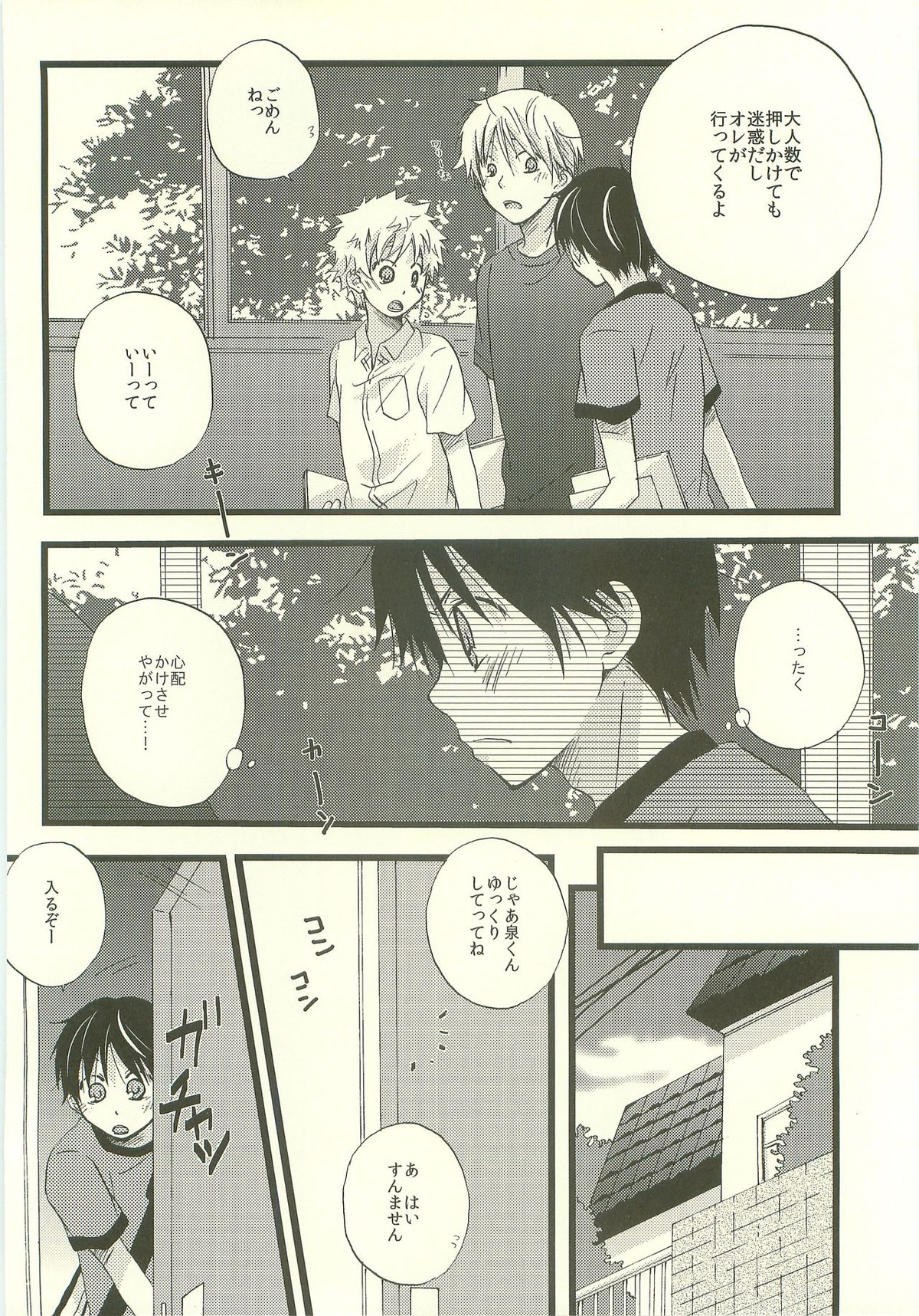 Twilight Prestissimo【おおきく振りかぶって/タジイズ】 page 53