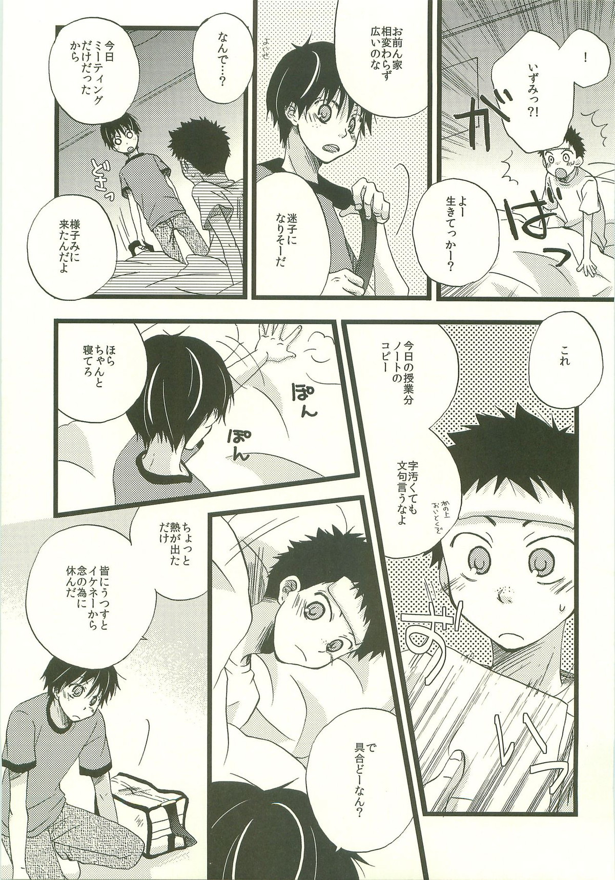Twilight Prestissimo【おおきく振りかぶって/タジイズ】 page 54