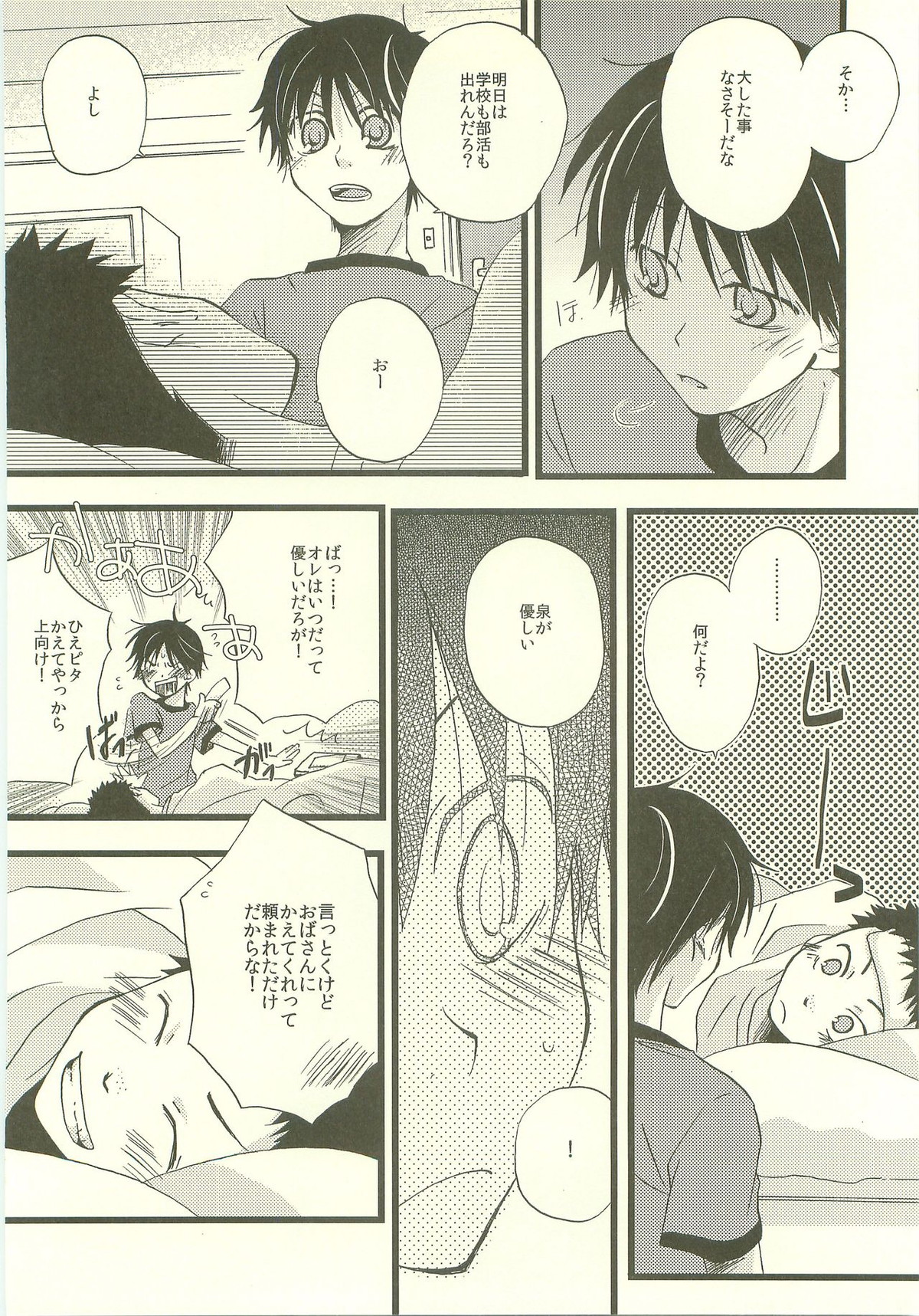 Twilight Prestissimo【おおきく振りかぶって/タジイズ】 page 55