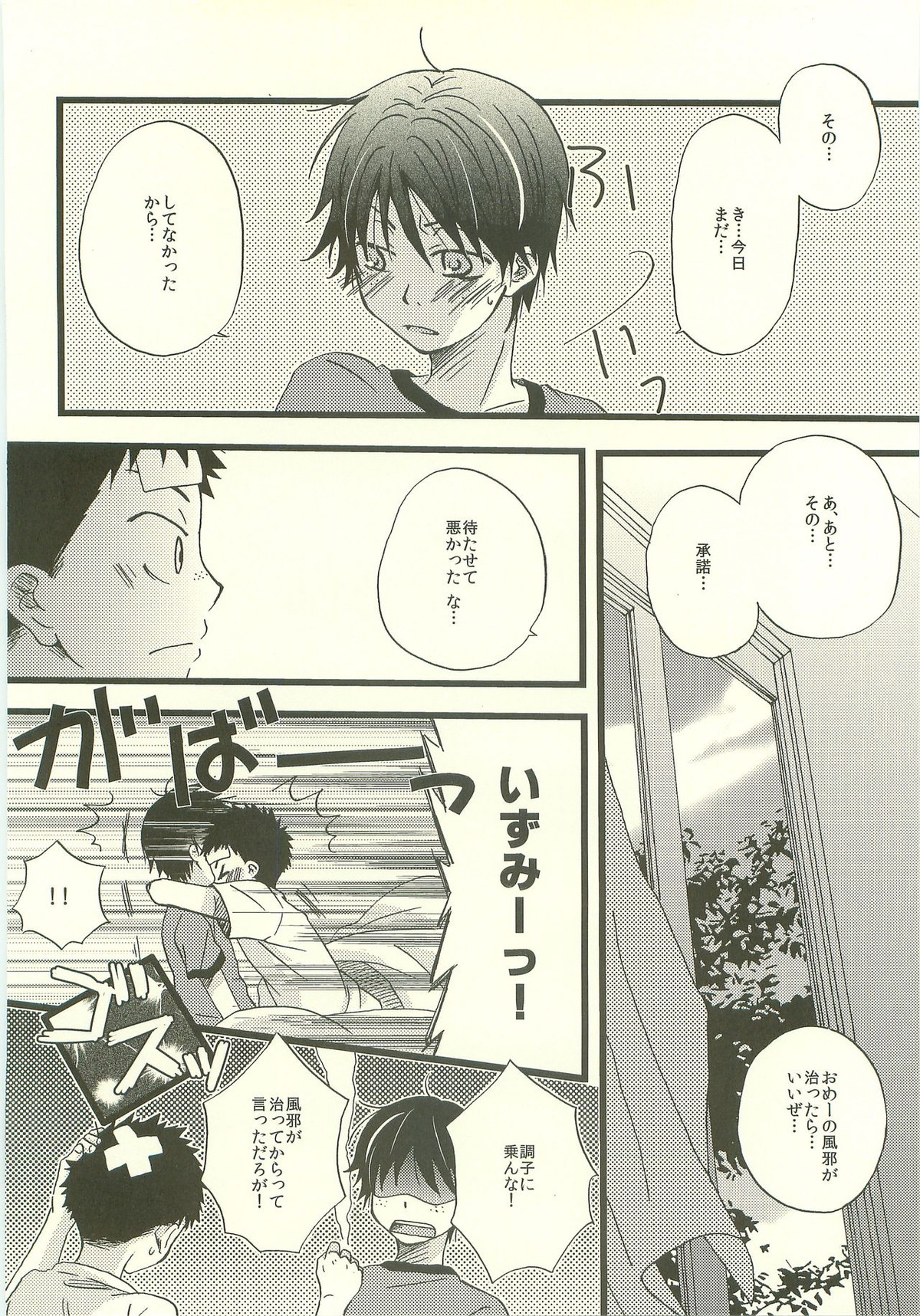 Twilight Prestissimo【おおきく振りかぶって/タジイズ】 page 57