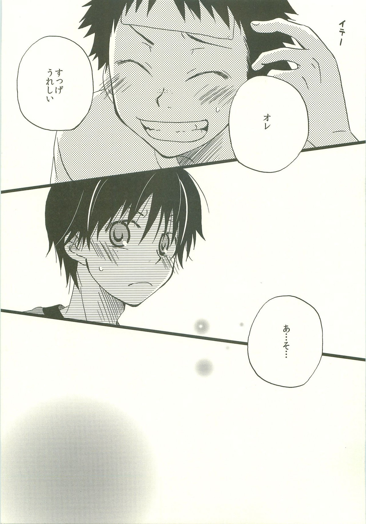 Twilight Prestissimo【おおきく振りかぶって/タジイズ】 page 58